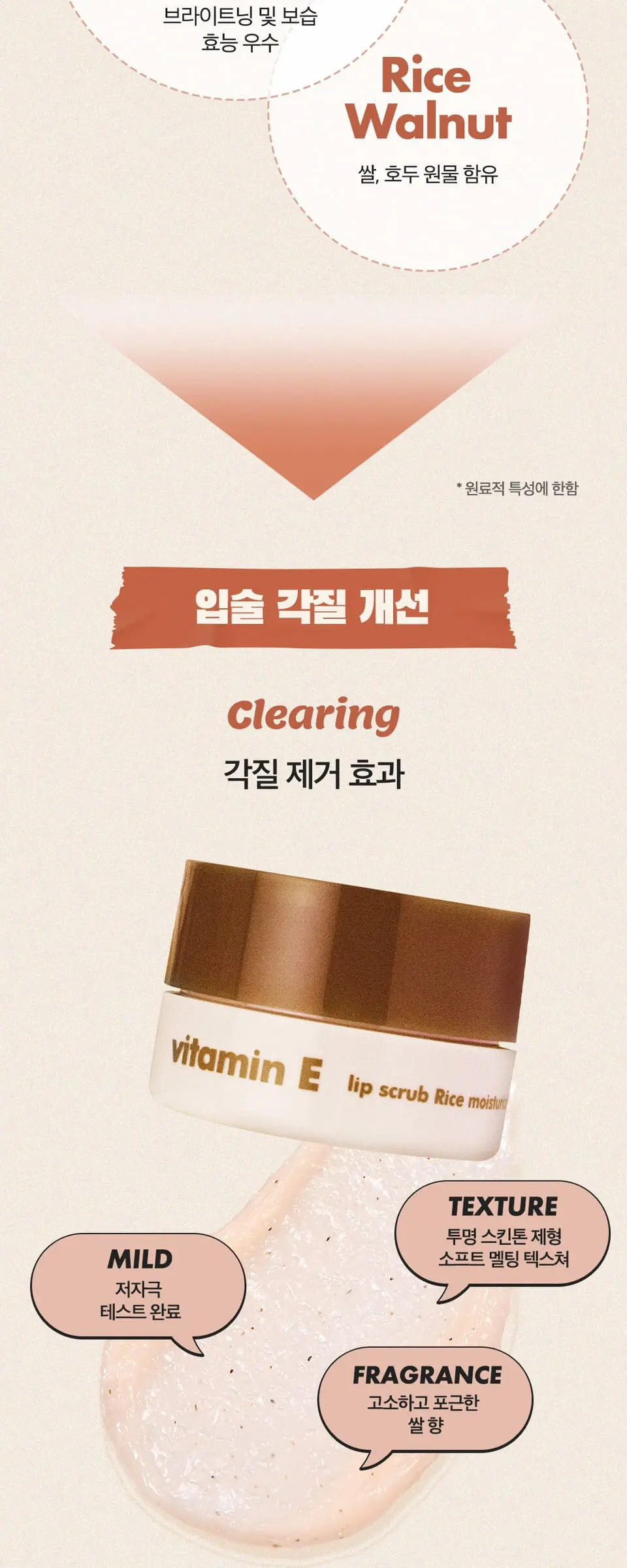 비타민E 립 스크럽 라이스 Detail