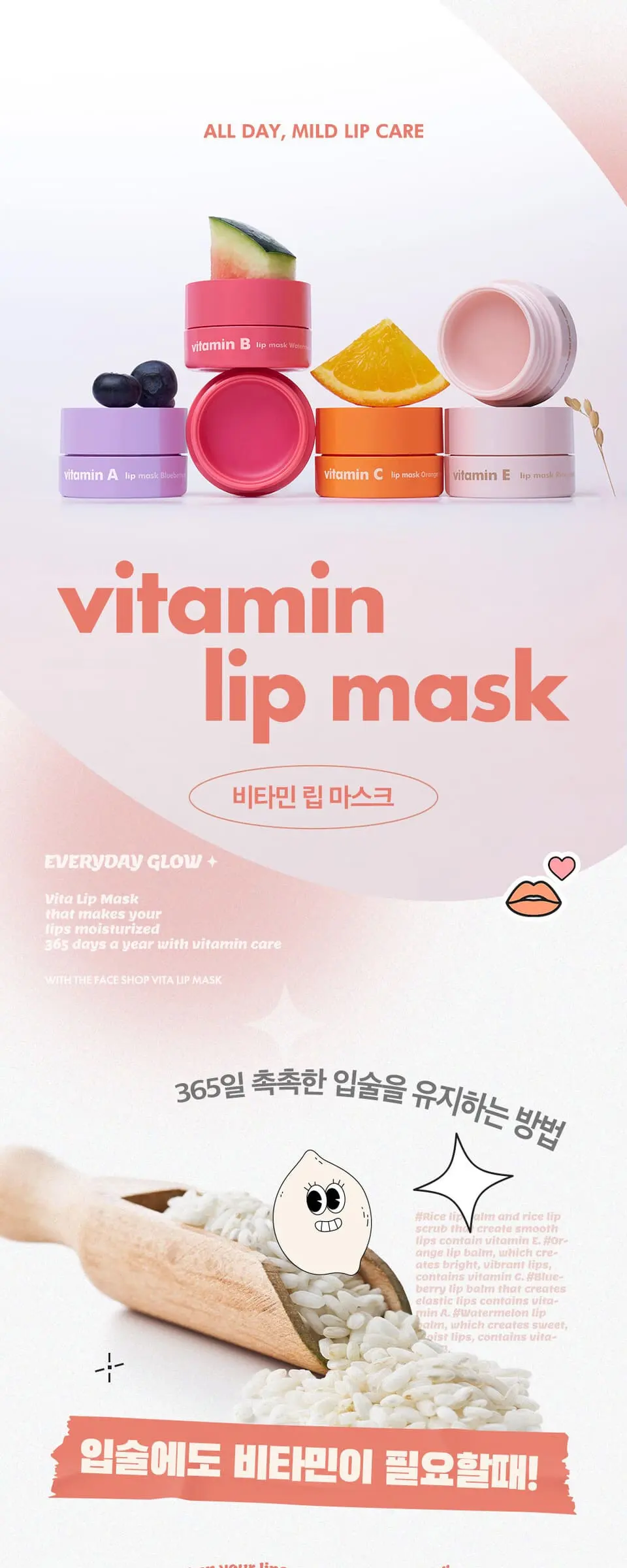 비타민E 립 마스크 라이스 Detail