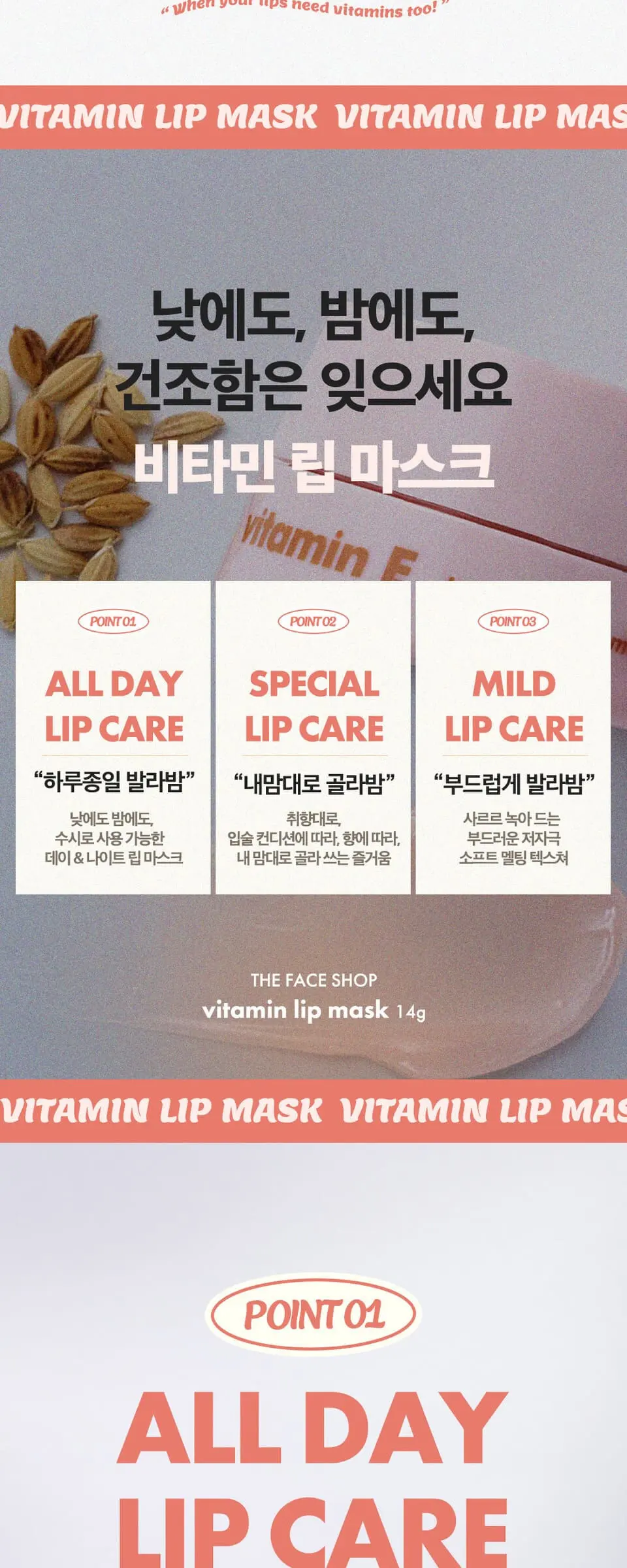 비타민E 립 마스크 라이스 Detail