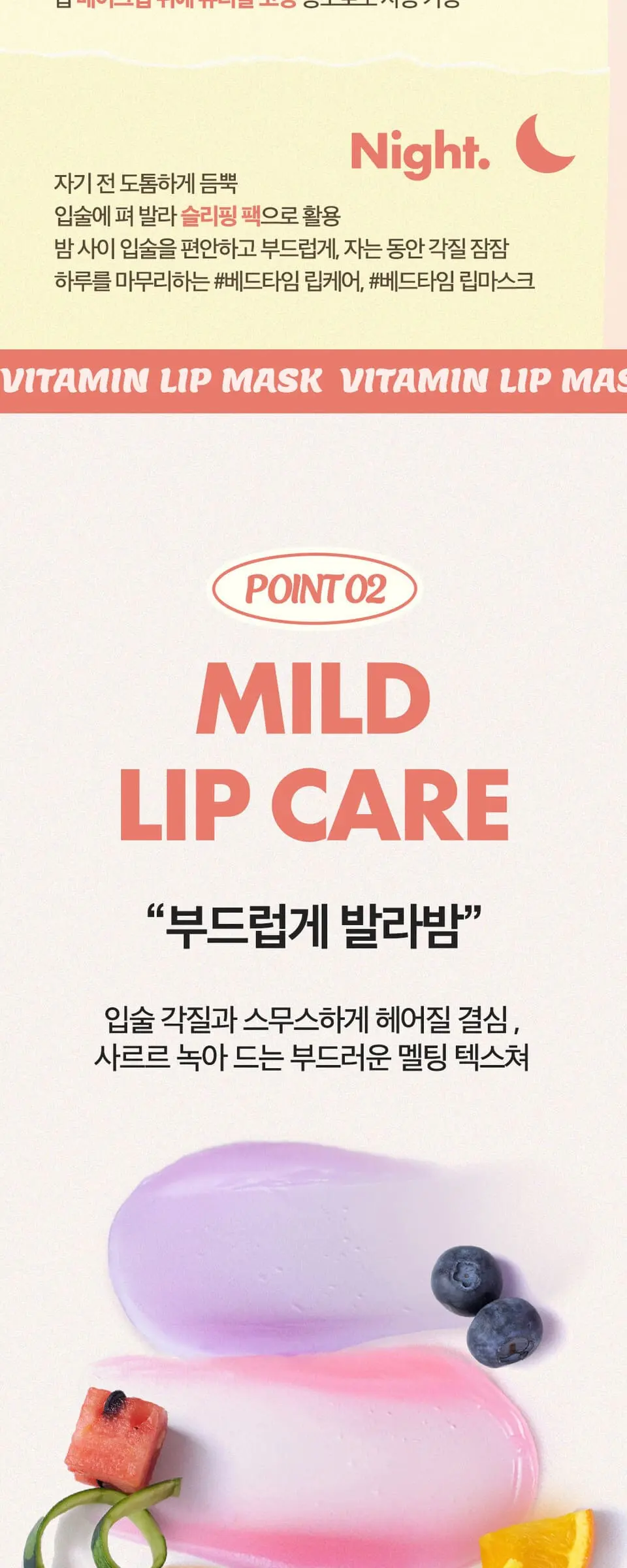 비타민E 립 마스크 라이스 Detail