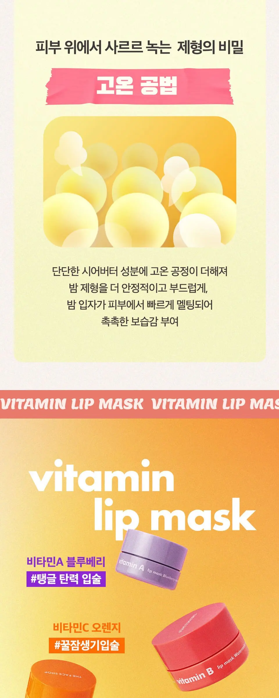 비타민E 립 마스크 라이스 Detail