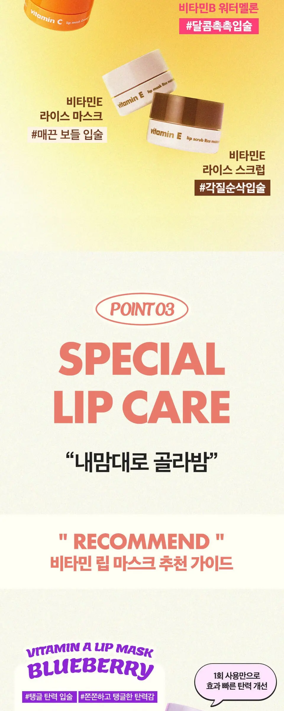 비타민E 립 마스크 라이스 Detail