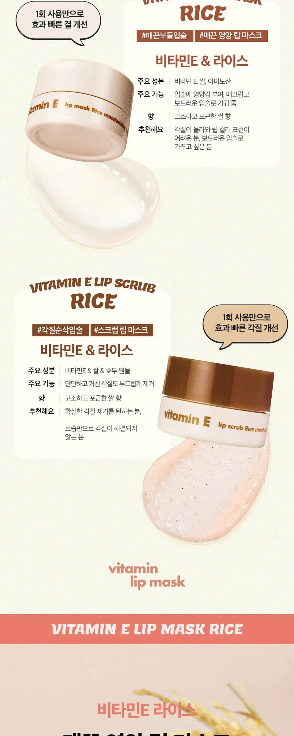 비타민E 립 마스크 라이스 Detail