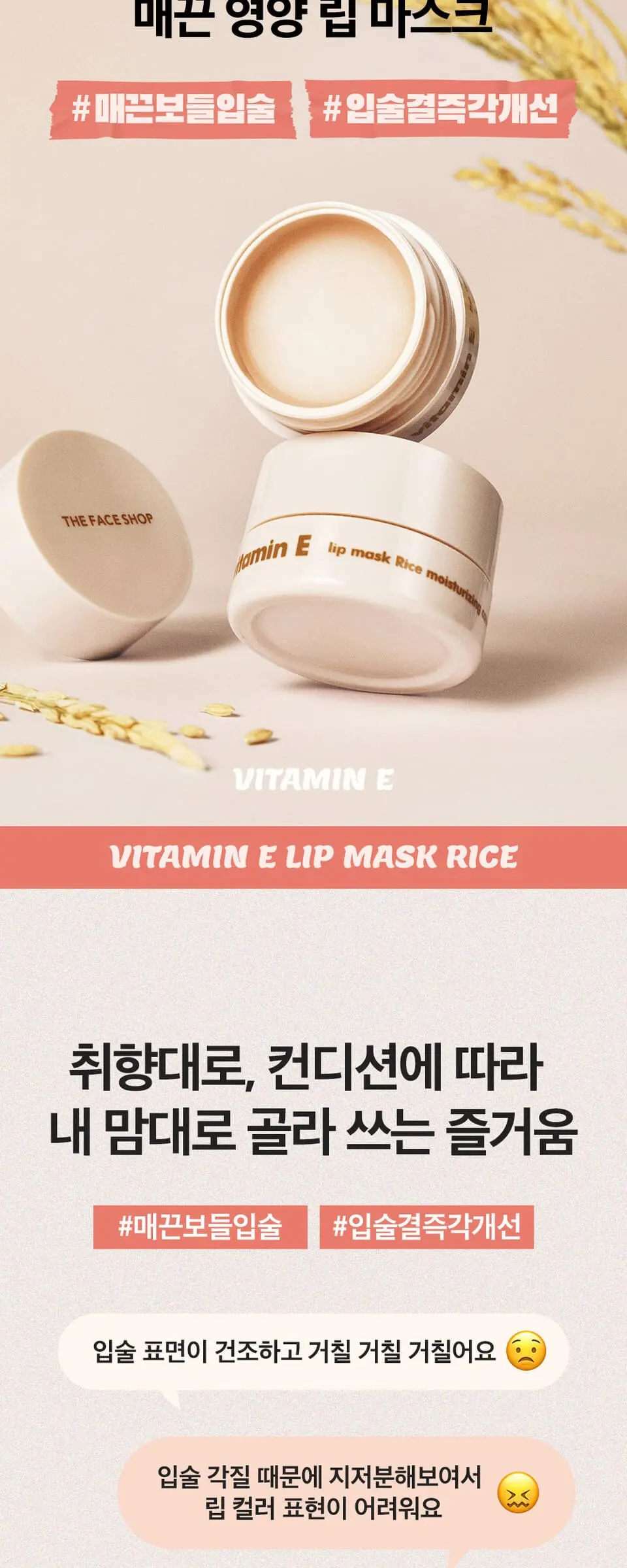 비타민E 립 마스크 라이스 Detail