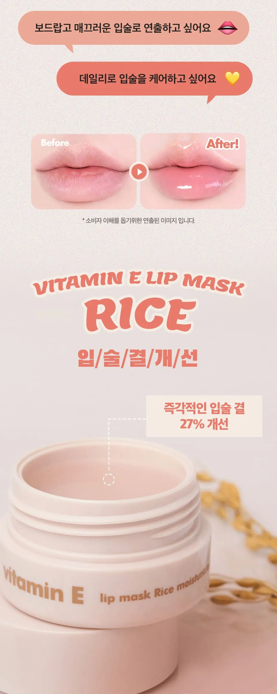 비타민E 립 마스크 라이스 Detail