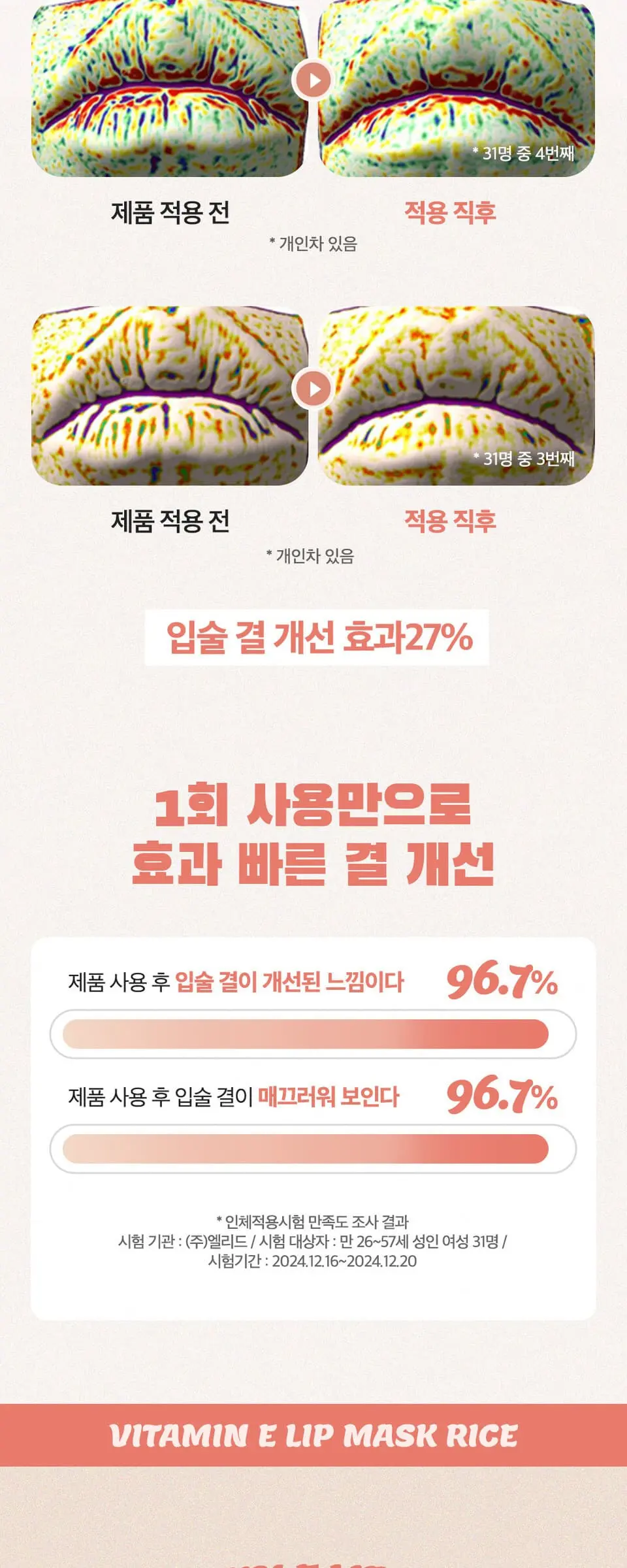 비타민E 립 마스크 라이스 Detail