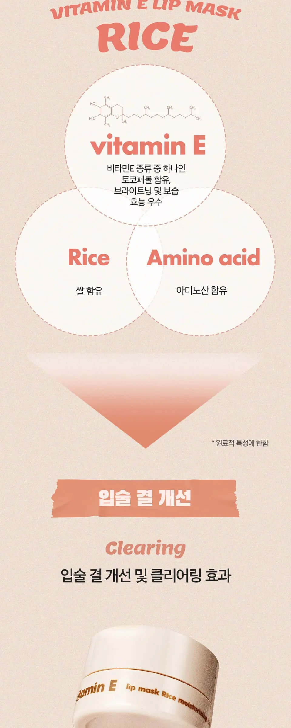 비타민E 립 마스크 라이스 Detail