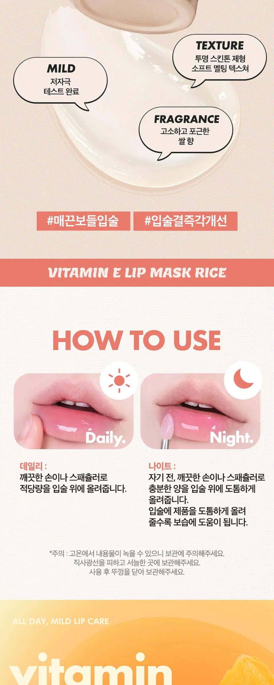 비타민E 립 마스크 라이스 Detail