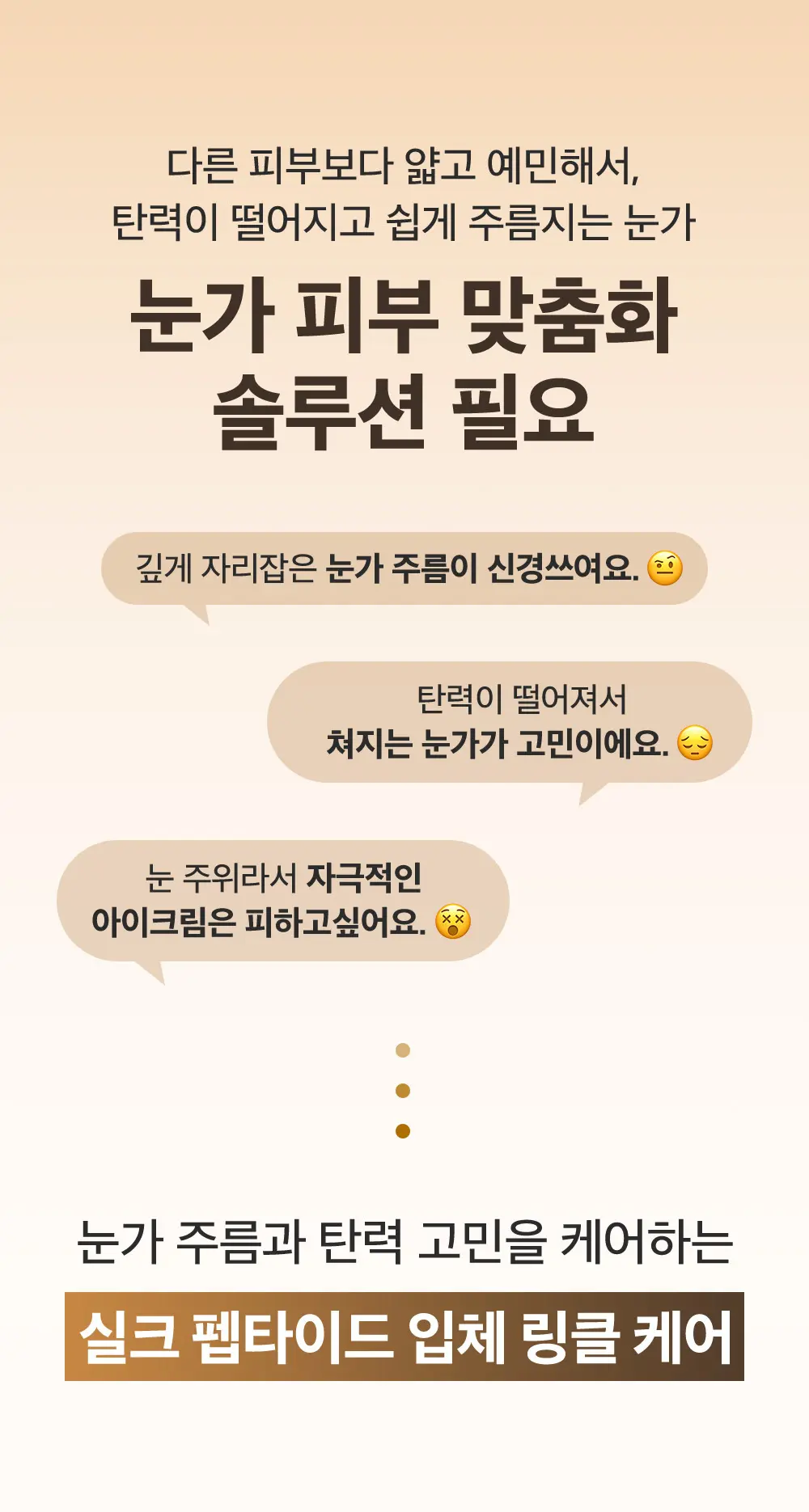 실크펩타이드 EGF 인텐시브 아이세럼 10ml Detail