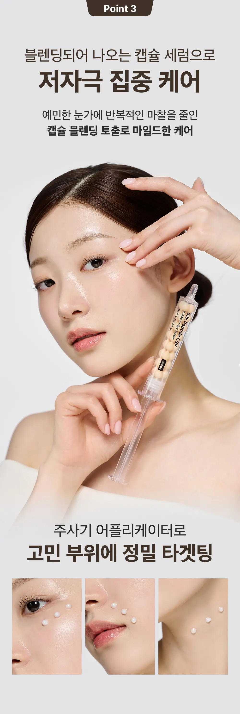 실크펩타이드 EGF 인텐시브 아이세럼 10ml Detail