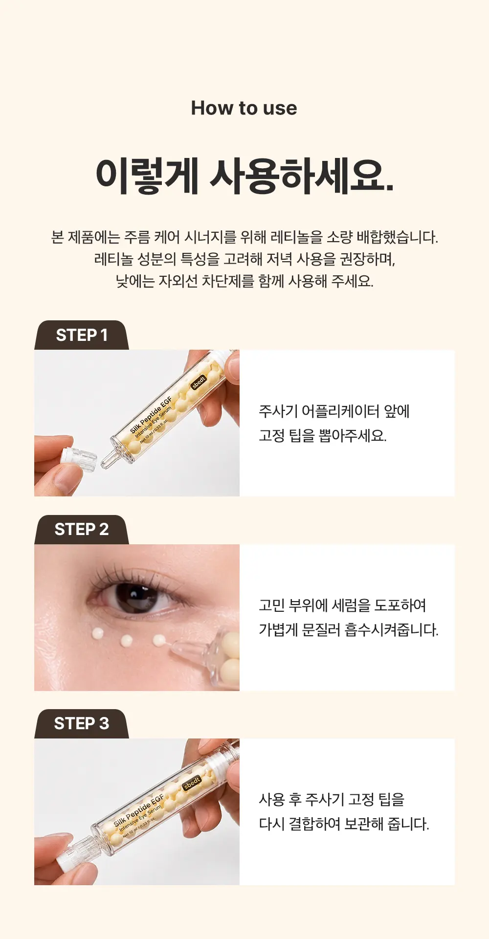실크펩타이드 EGF 인텐시브 아이세럼 10ml Detail