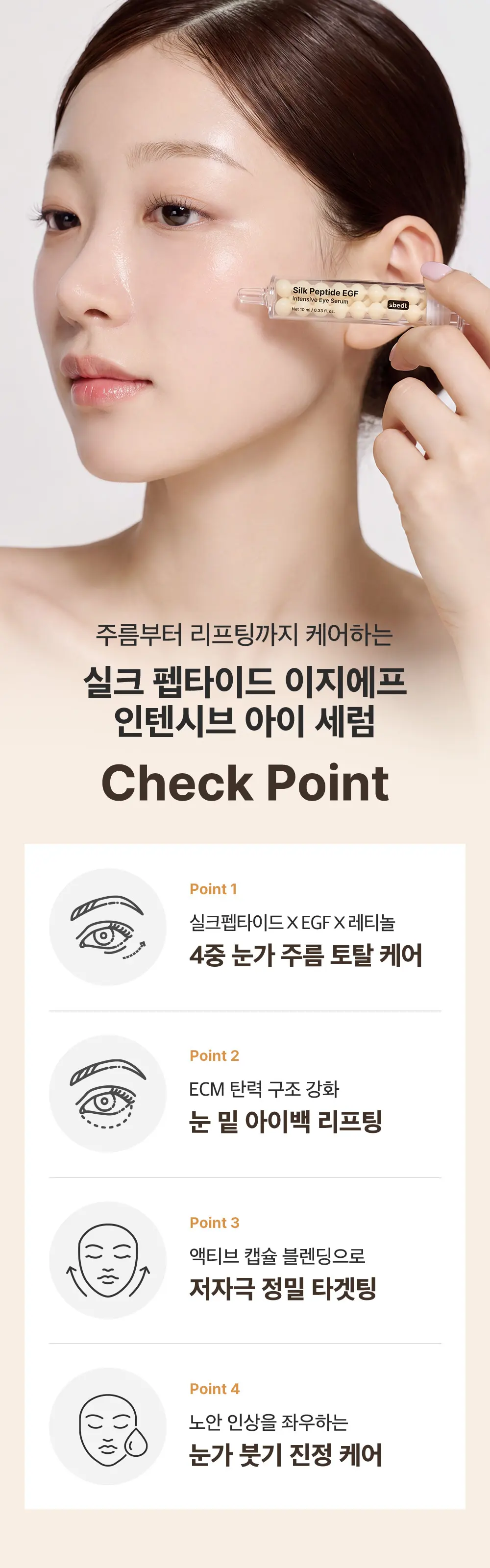 실크펩타이드 EGF 인텐시브 아이세럼 10ml Detail