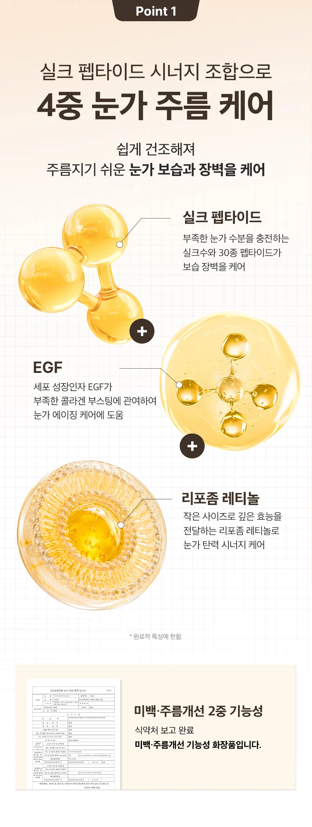 실크펩타이드 EGF 인텐시브 아이세럼 10ml Detail