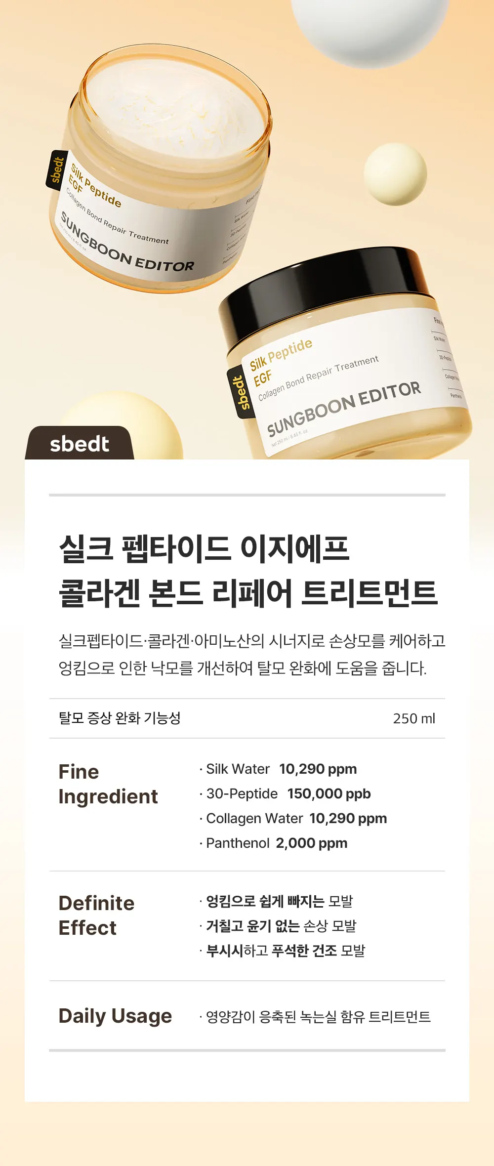 실크펩타이드 EGF 콜라겐 리페어 트리트먼트 250ml Detail