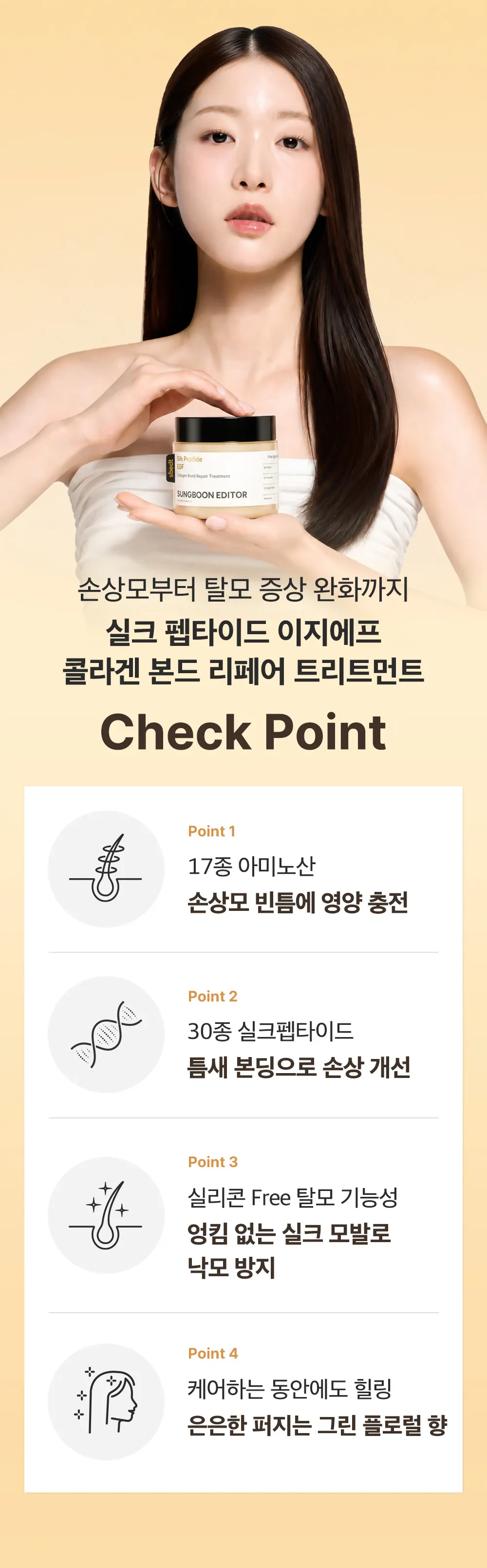 실크펩타이드 EGF 콜라겐 리페어 트리트먼트 250ml Detail