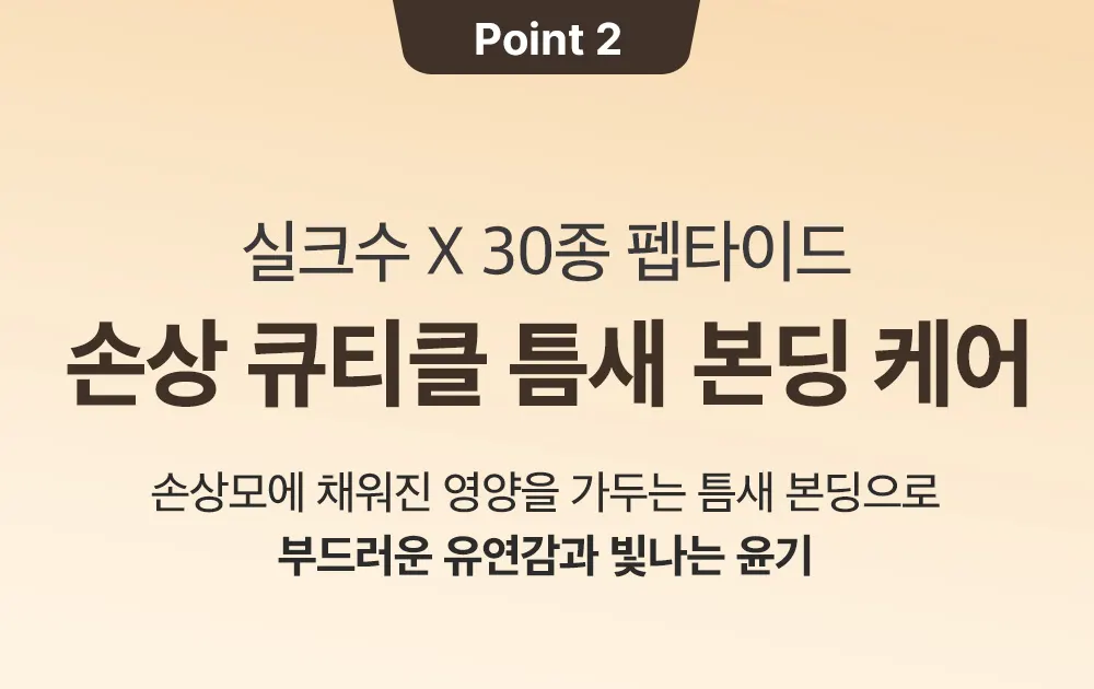 실크펩타이드 EGF 콜라겐 리페어 트리트먼트 250ml Detail
