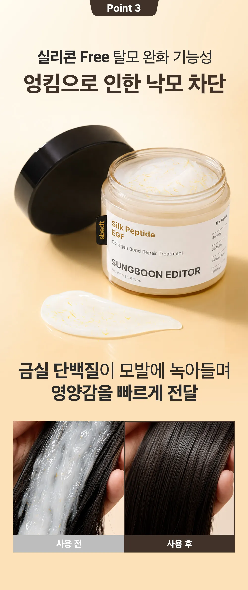 실크펩타이드 EGF 콜라겐 리페어 트리트먼트 250ml Detail