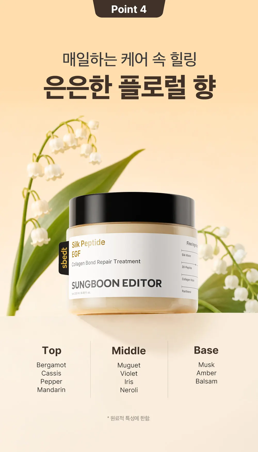 실크펩타이드 EGF 콜라겐 리페어 트리트먼트 250ml Detail