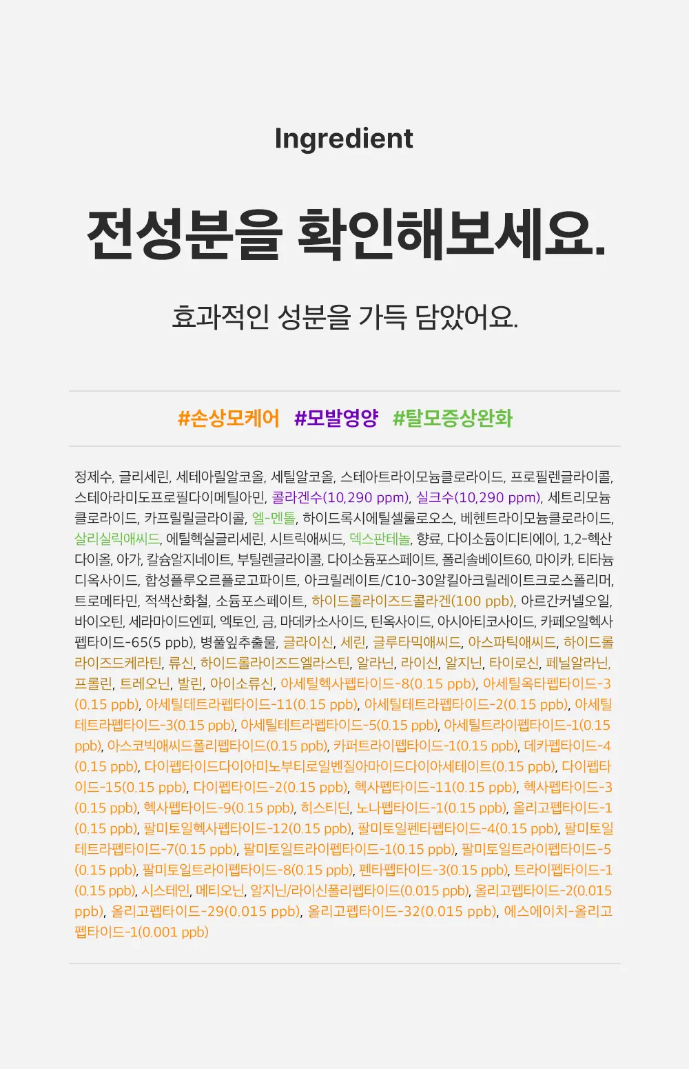 실크펩타이드 EGF 콜라겐 리페어 트리트먼트 250ml Detail