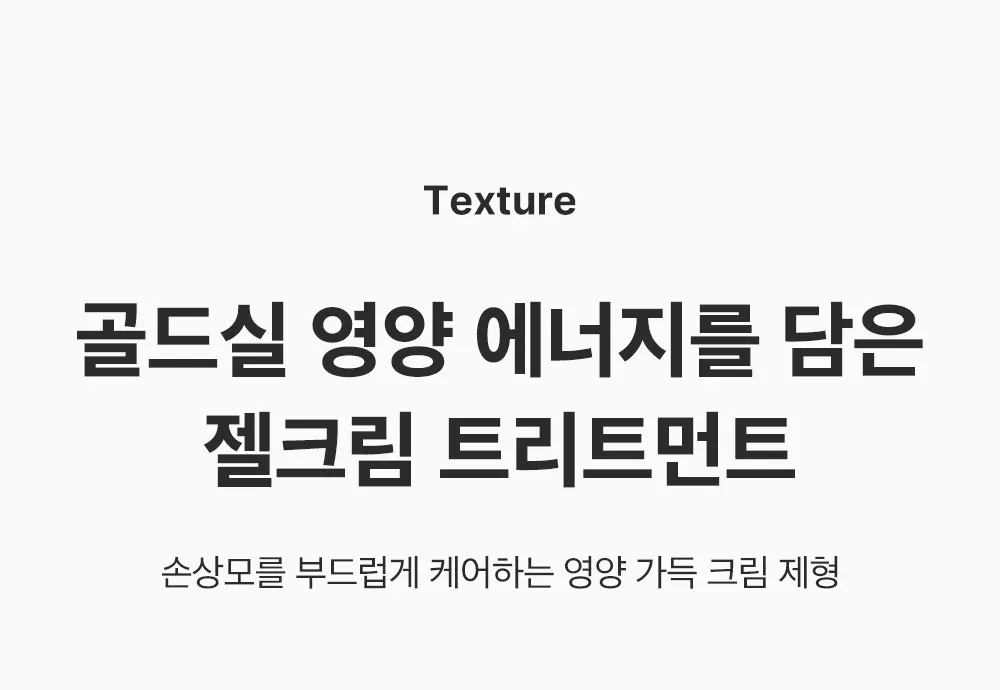 실크펩타이드 EGF 콜라겐 리페어 트리트먼트 250ml Detail