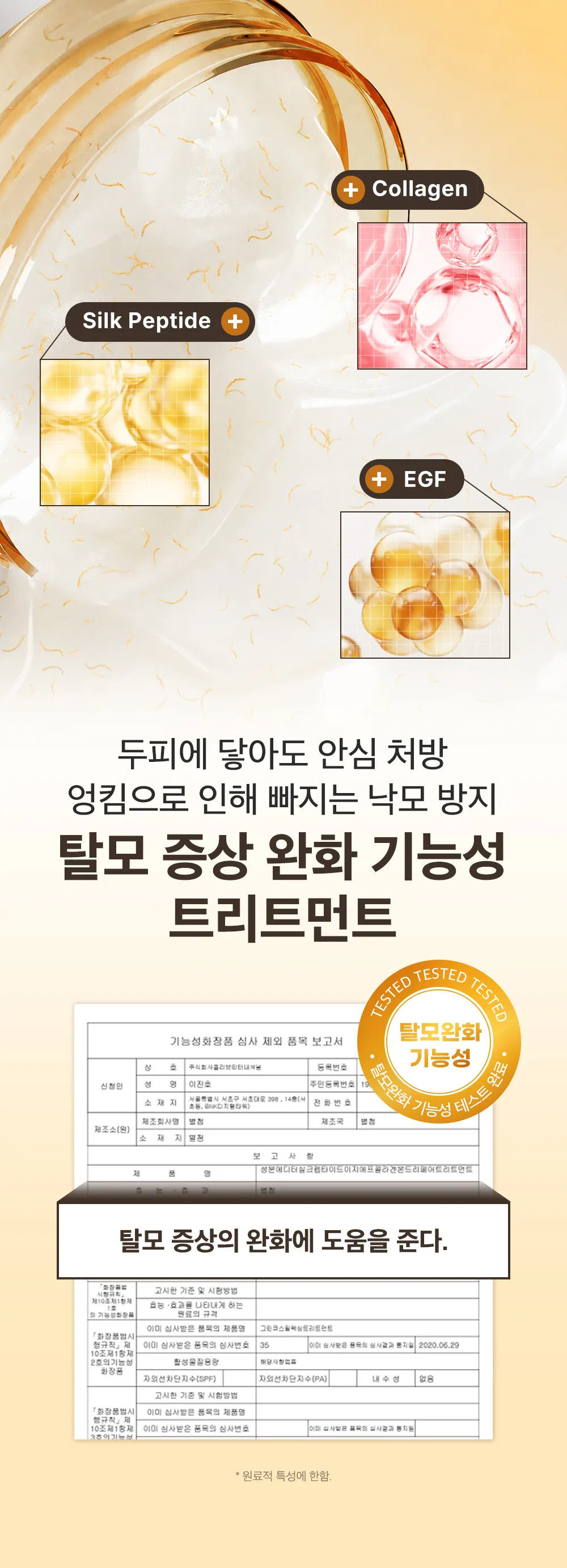 실크펩타이드 EGF 콜라겐 리페어 트리트먼트 250ml Detail