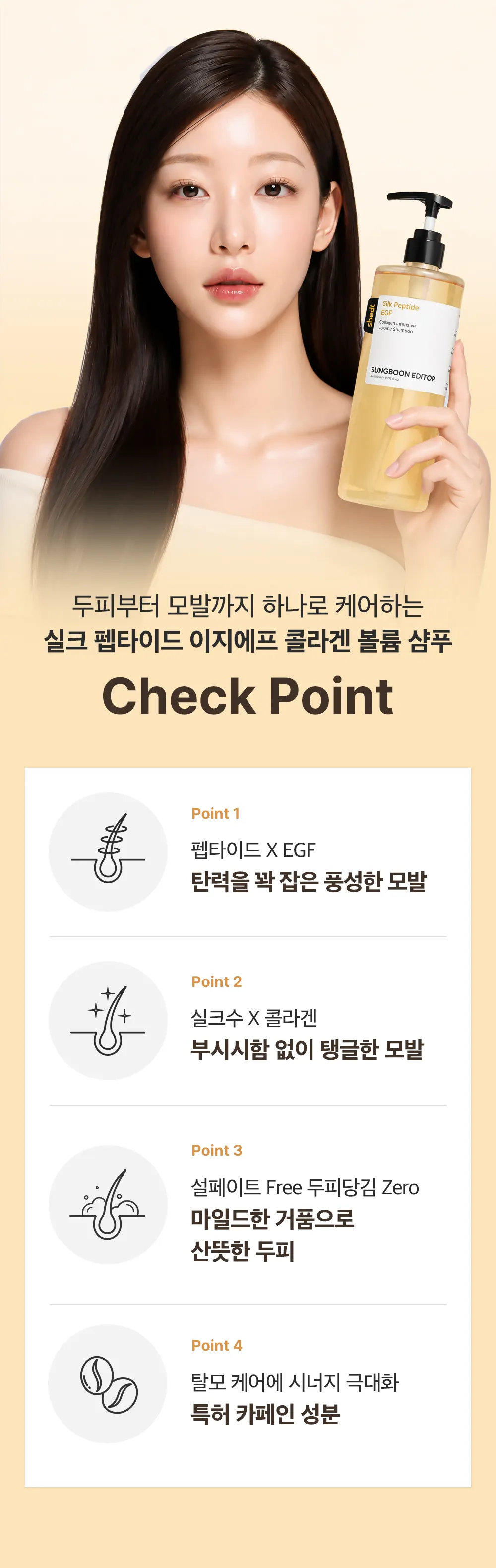 실크펩타이드 EGF 콜라겐 볼륨 샴푸 400ml Detail