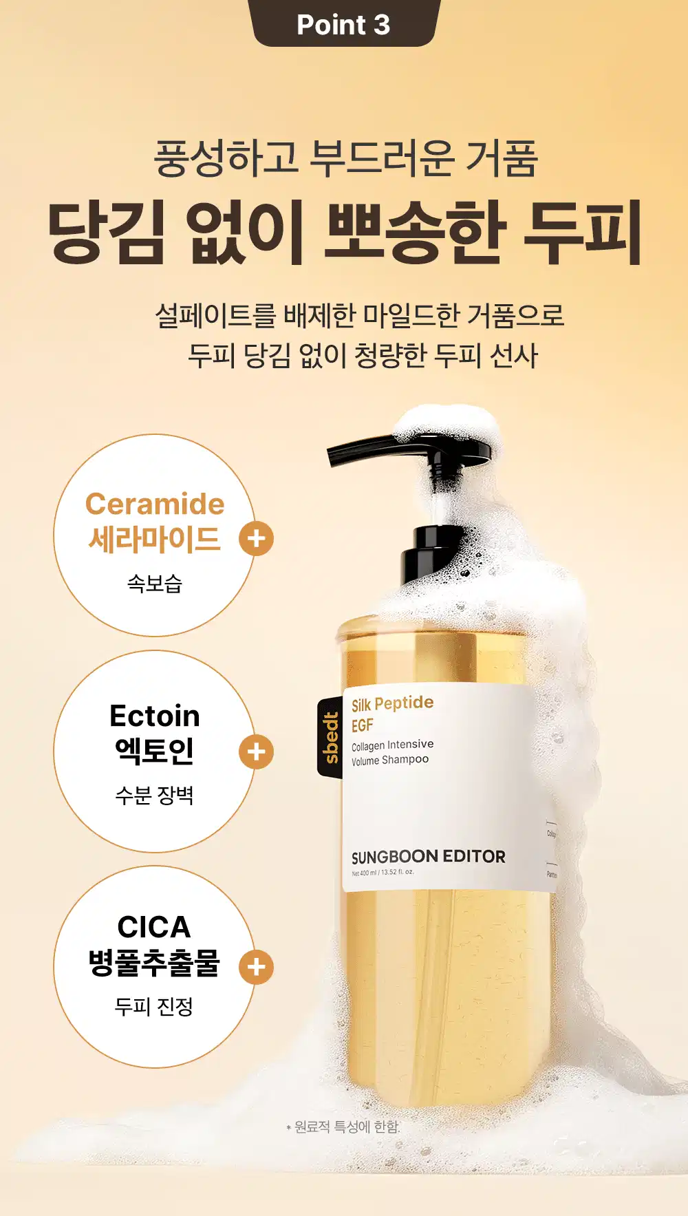 실크펩타이드 EGF 콜라겐 볼륨 샴푸 400ml Detail