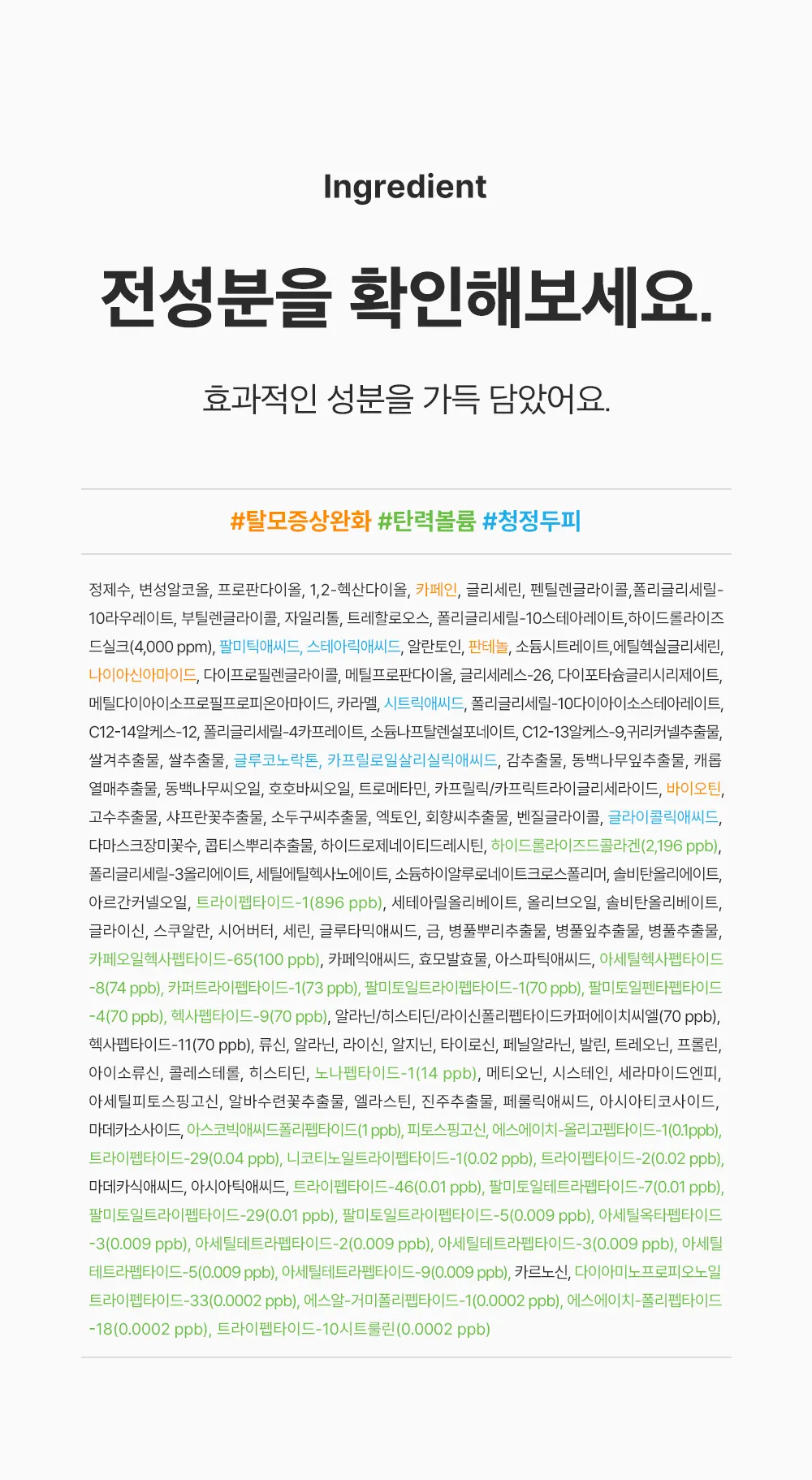 실크펩타이드 EGF 콜라겐 볼륨 샴푸 400ml Detail