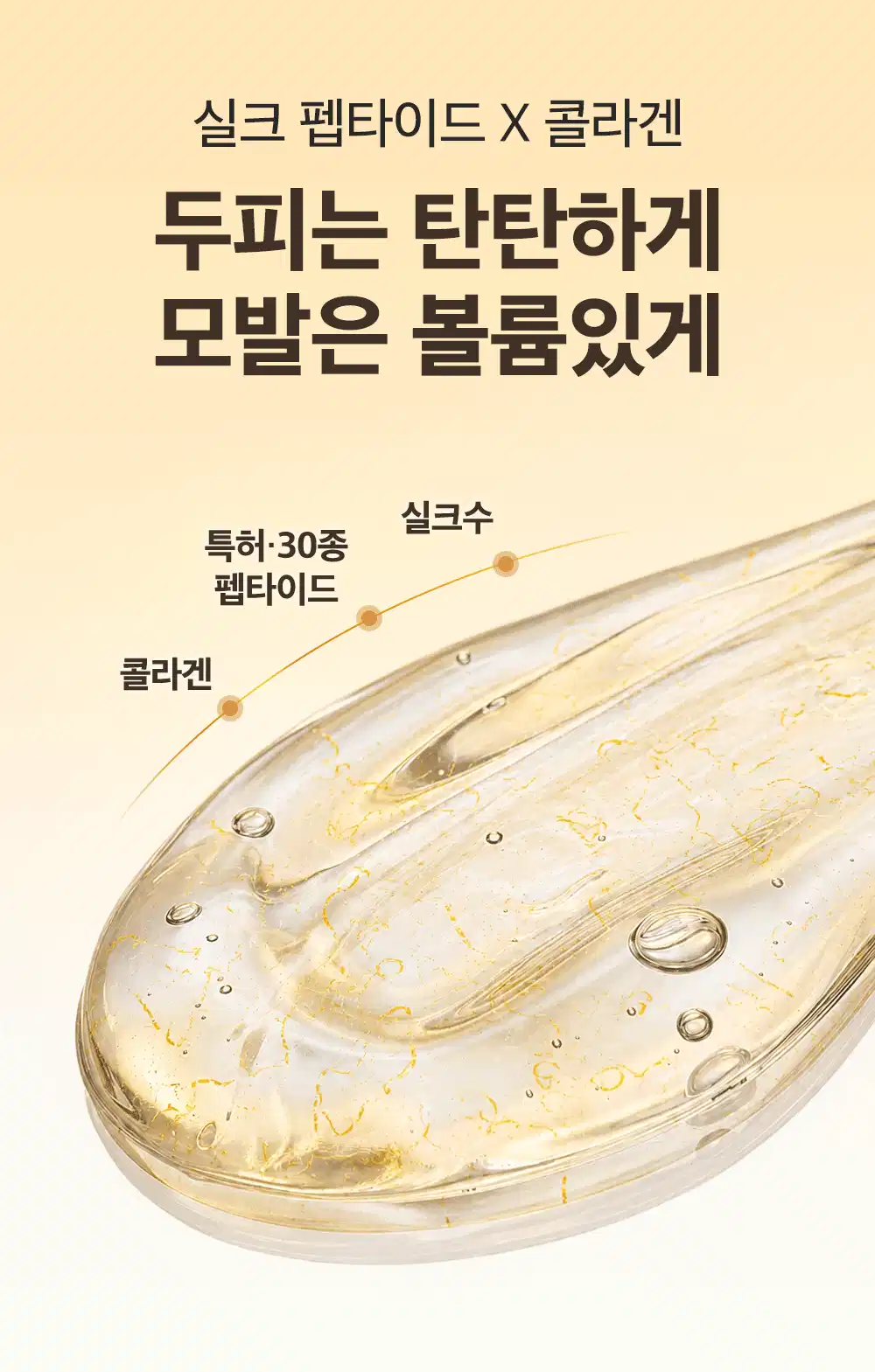 실크펩타이드 EGF 콜라겐 볼륨 샴푸 400ml Detail