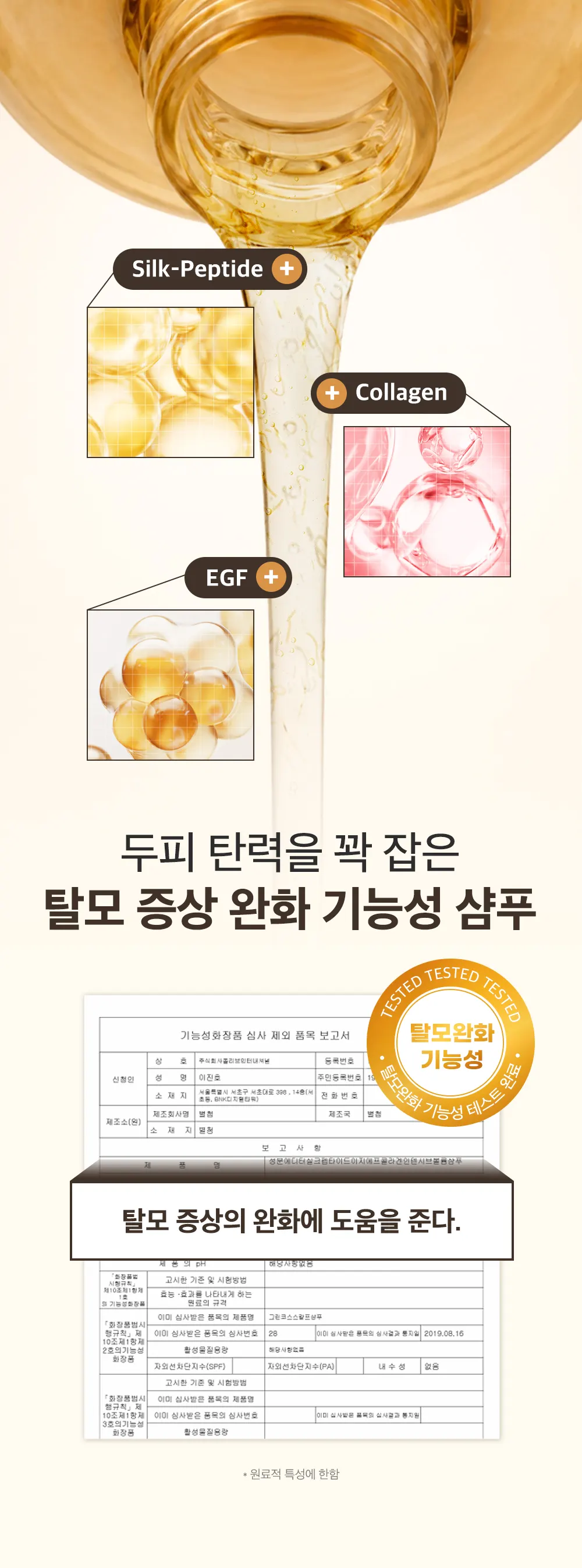 실크펩타이드 EGF 콜라겐 볼륨 샴푸 400ml Detail