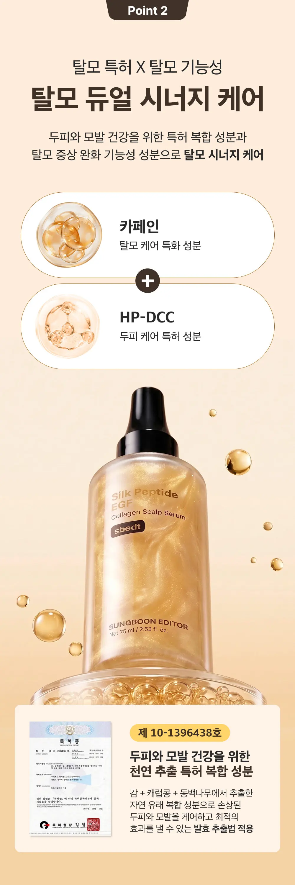 실크펩타이드 EGF 콜라겐 스칼프 세럼 75ml Detail