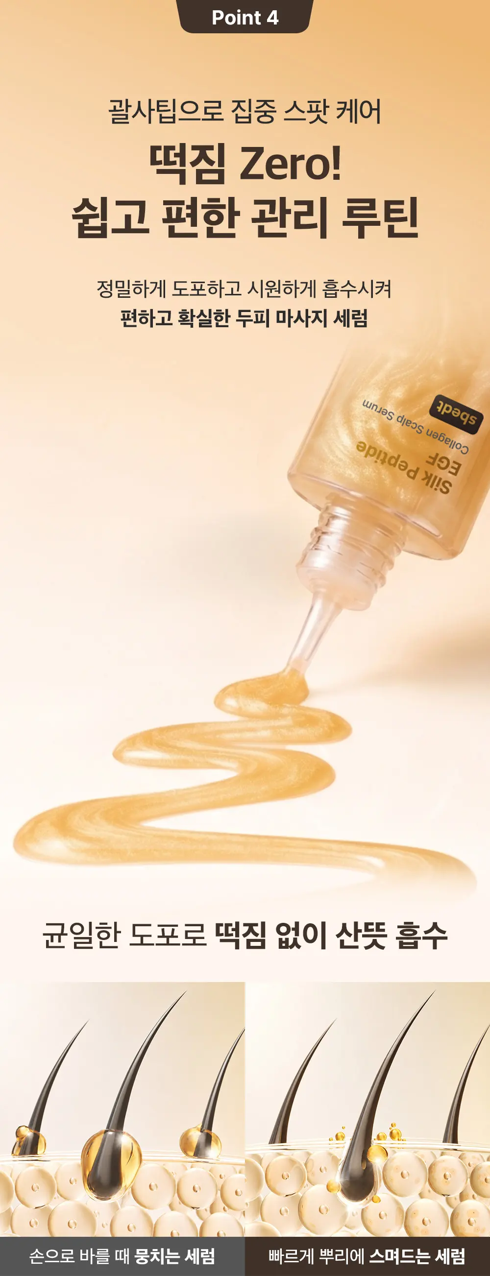 실크펩타이드 EGF 콜라겐 스칼프 세럼 75ml Detail
