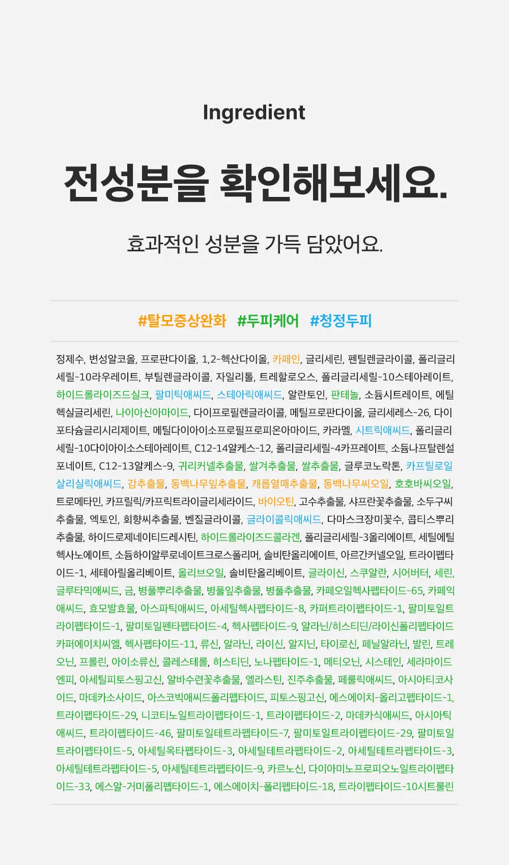 실크펩타이드 EGF 콜라겐 스칼프 세럼 75ml Detail