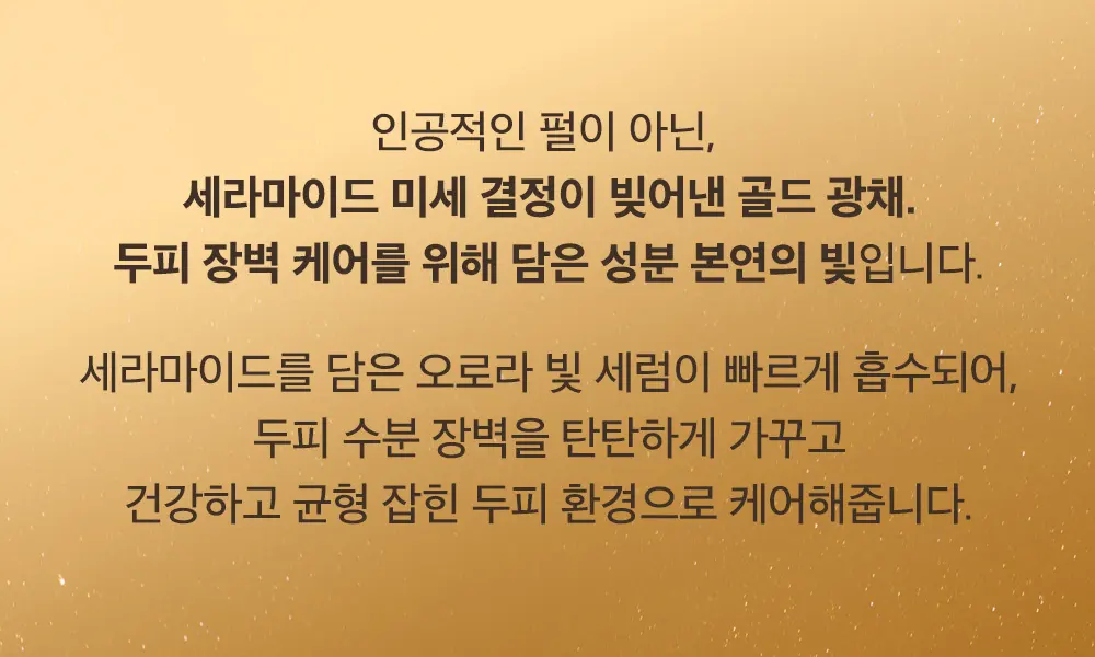 실크펩타이드 EGF 콜라겐 스칼프 세럼 75ml Detail