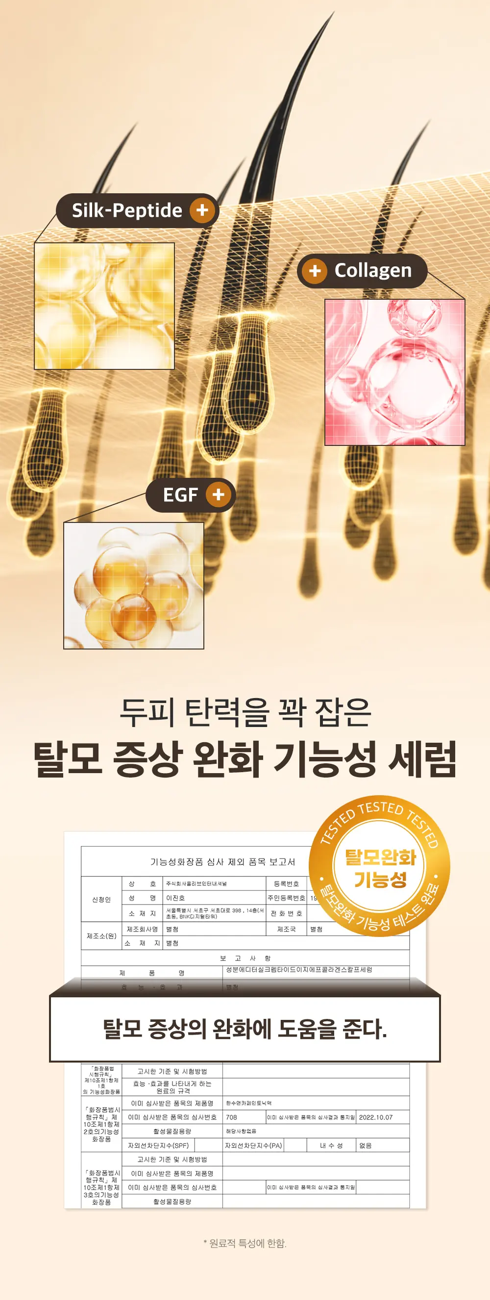 실크펩타이드 EGF 콜라겐 스칼프 세럼 75ml Detail