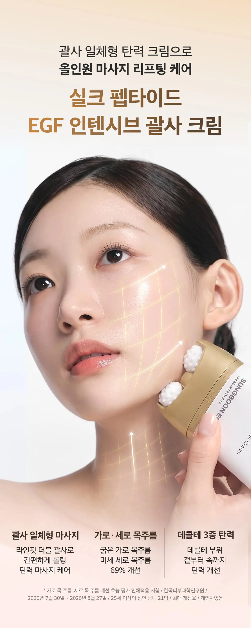 SUNGBOON EDITOR Silk Peptide EGF Intensive Gua Sha Cream 80 ml