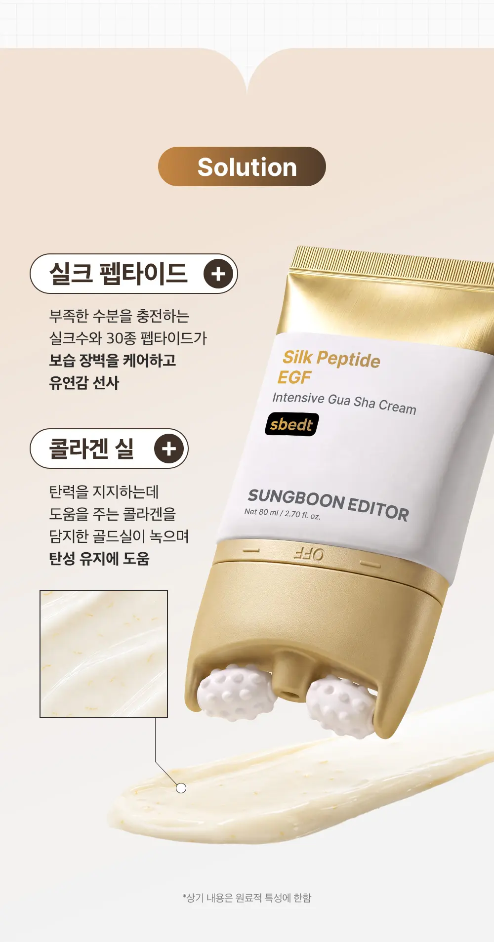 실크펩타이드 녹는실 EGF 괄사 크림 80ml Detail