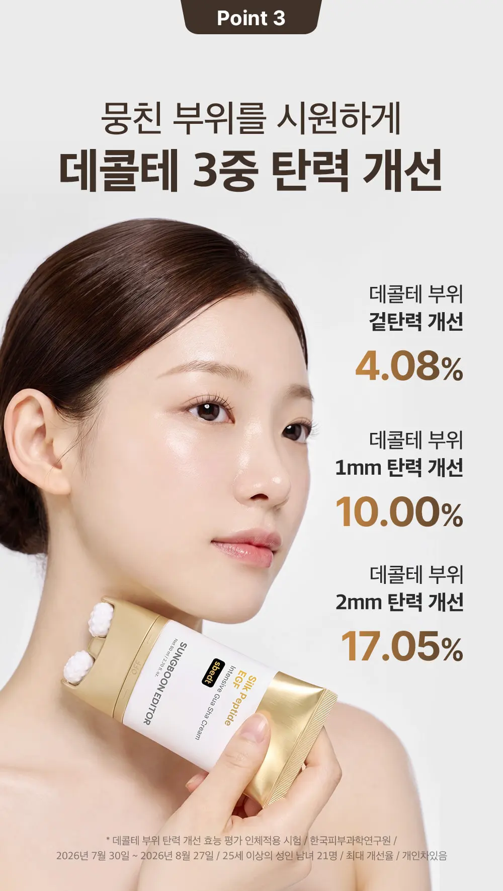 실크펩타이드 녹는실 EGF 괄사 크림 80ml Detail