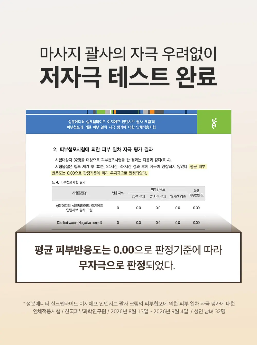 실크펩타이드 녹는실 EGF 괄사 크림 80ml Detail