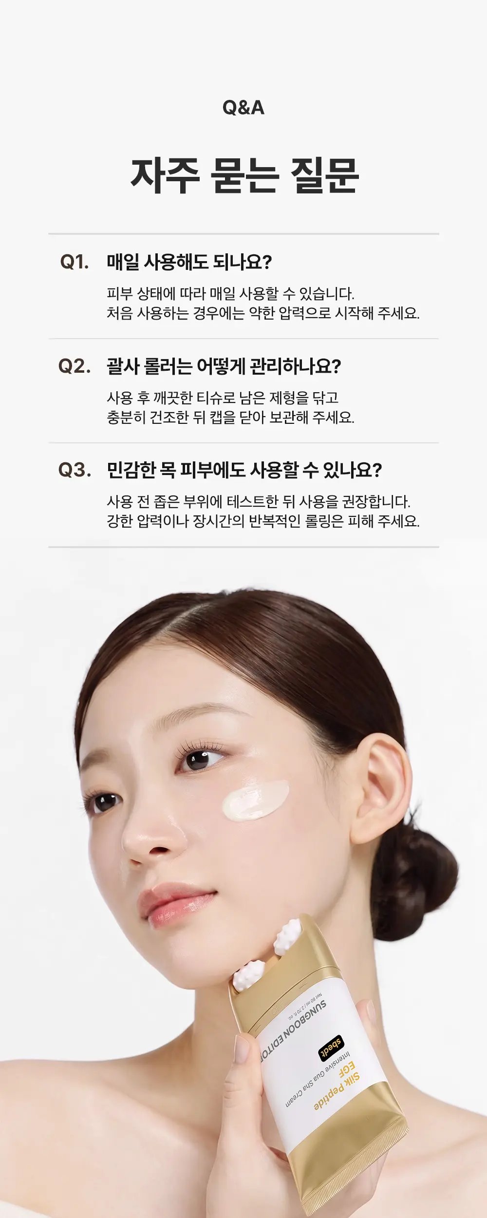 실크펩타이드 녹는실 EGF 괄사 크림 80ml Detail