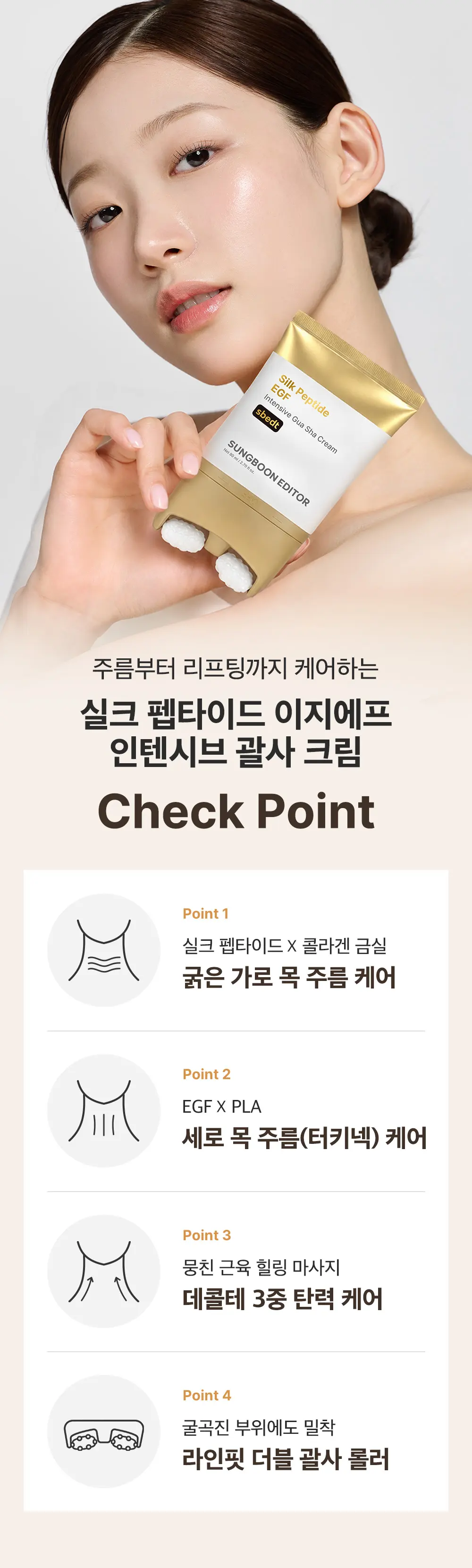 실크펩타이드 녹는실 EGF 괄사 크림 80ml Detail