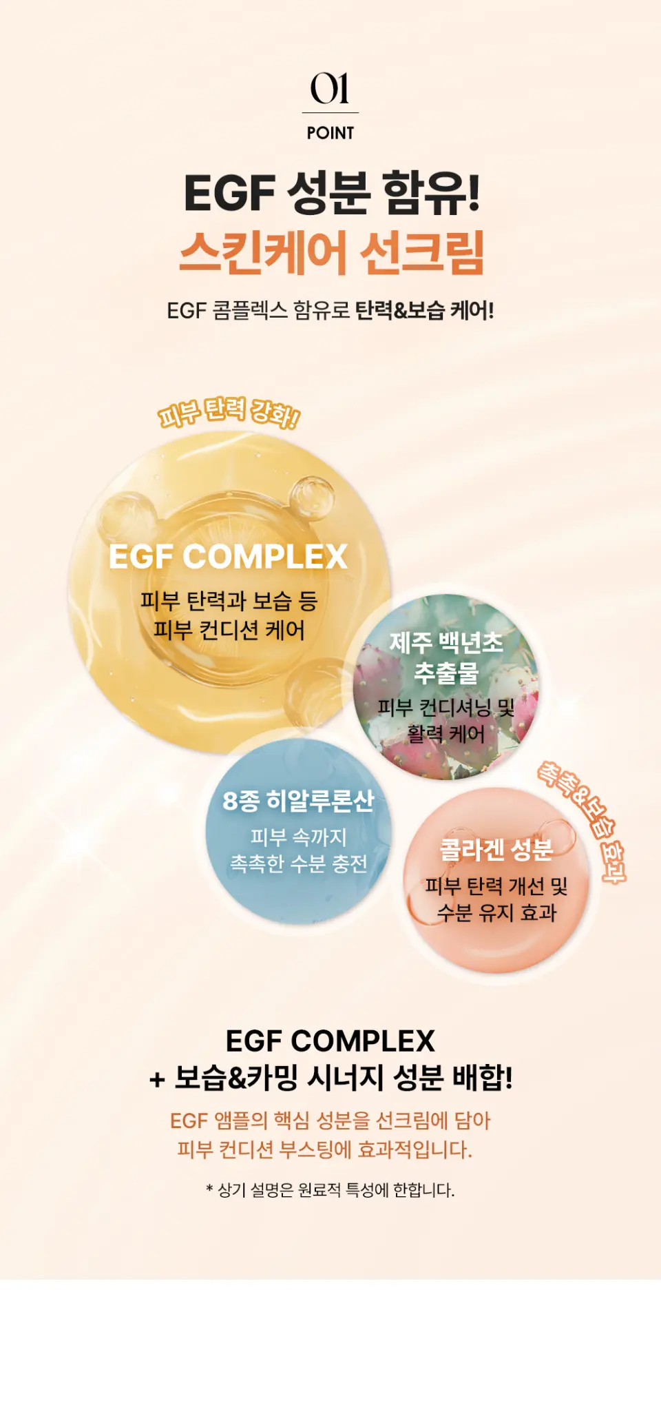 바이애콤 EGF 에센스 선크림 Detail