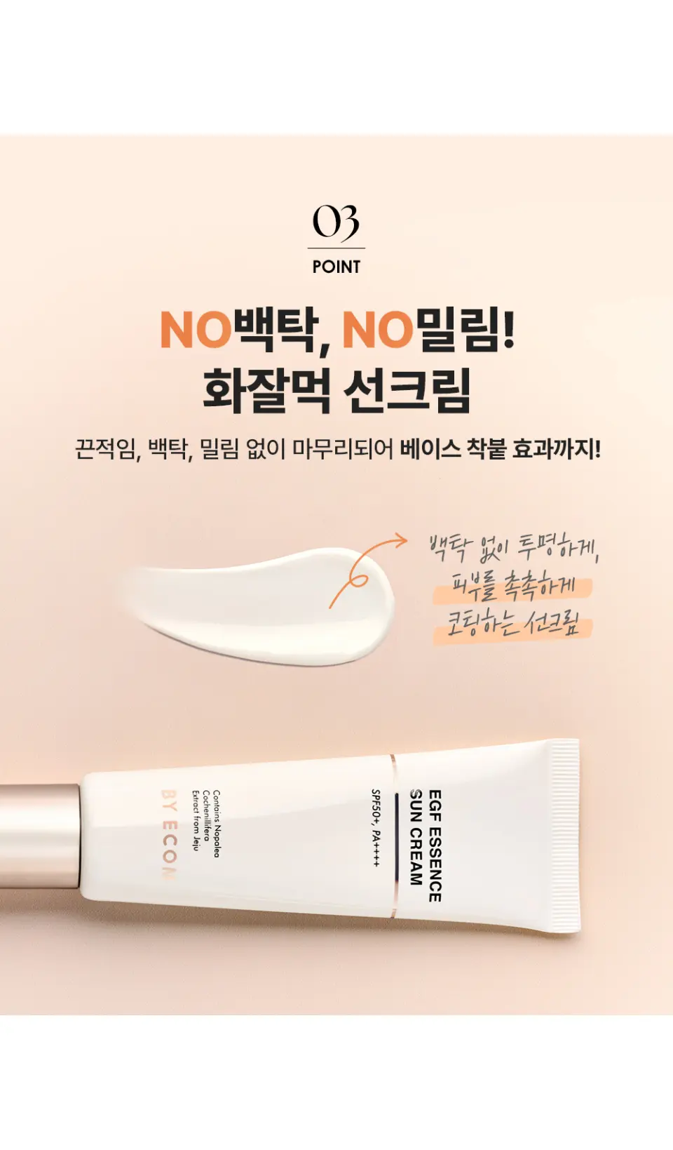 바이애콤 EGF 에센스 선크림 Detail