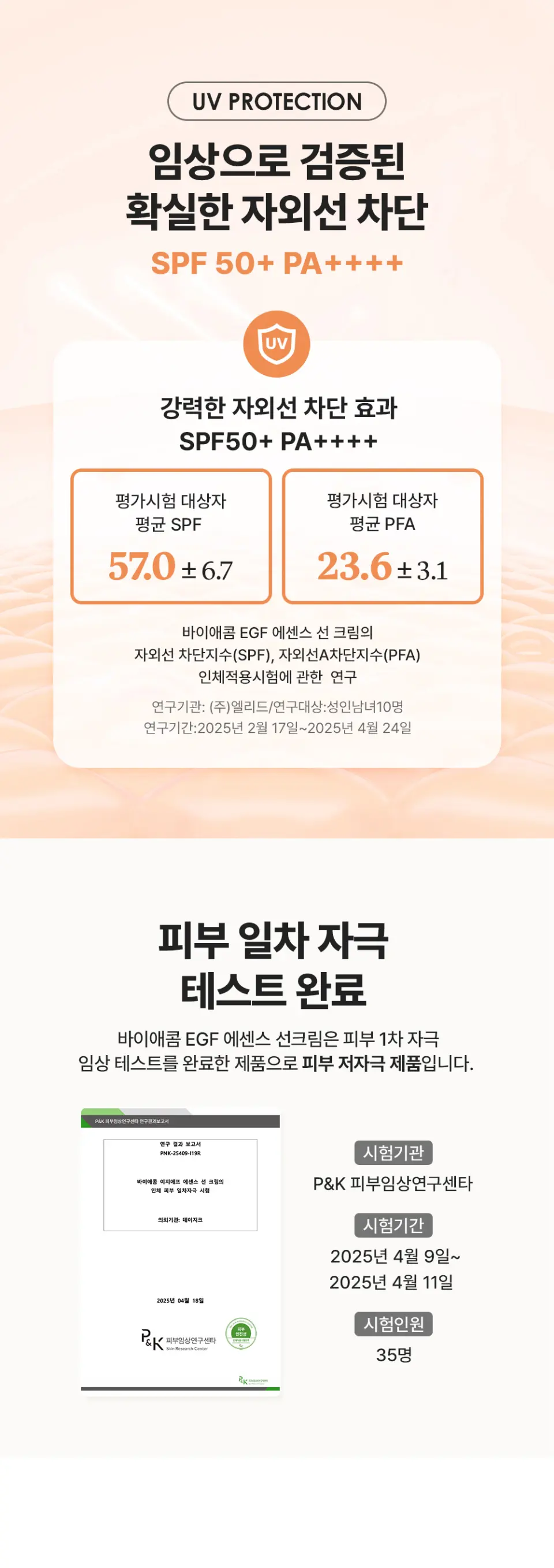 바이애콤 EGF 에센스 선크림 Detail