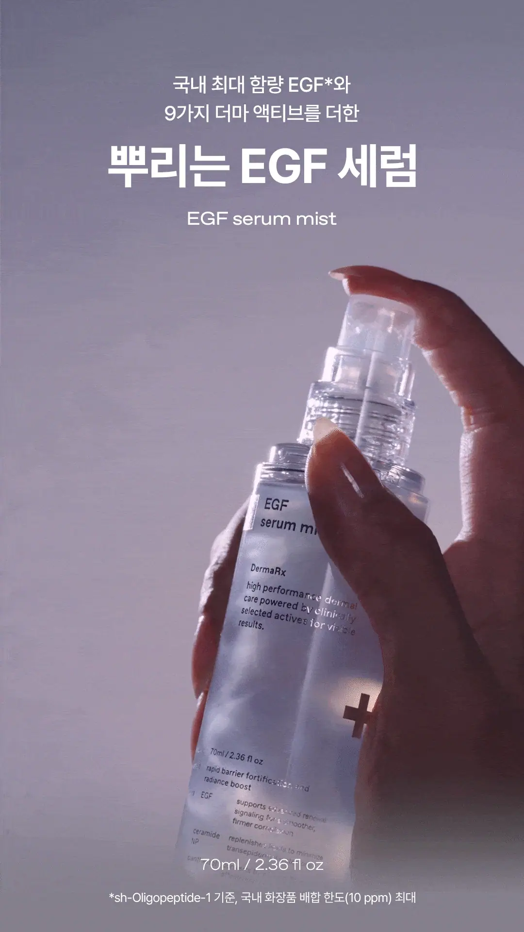 EGF 세럼 미스트 Detail