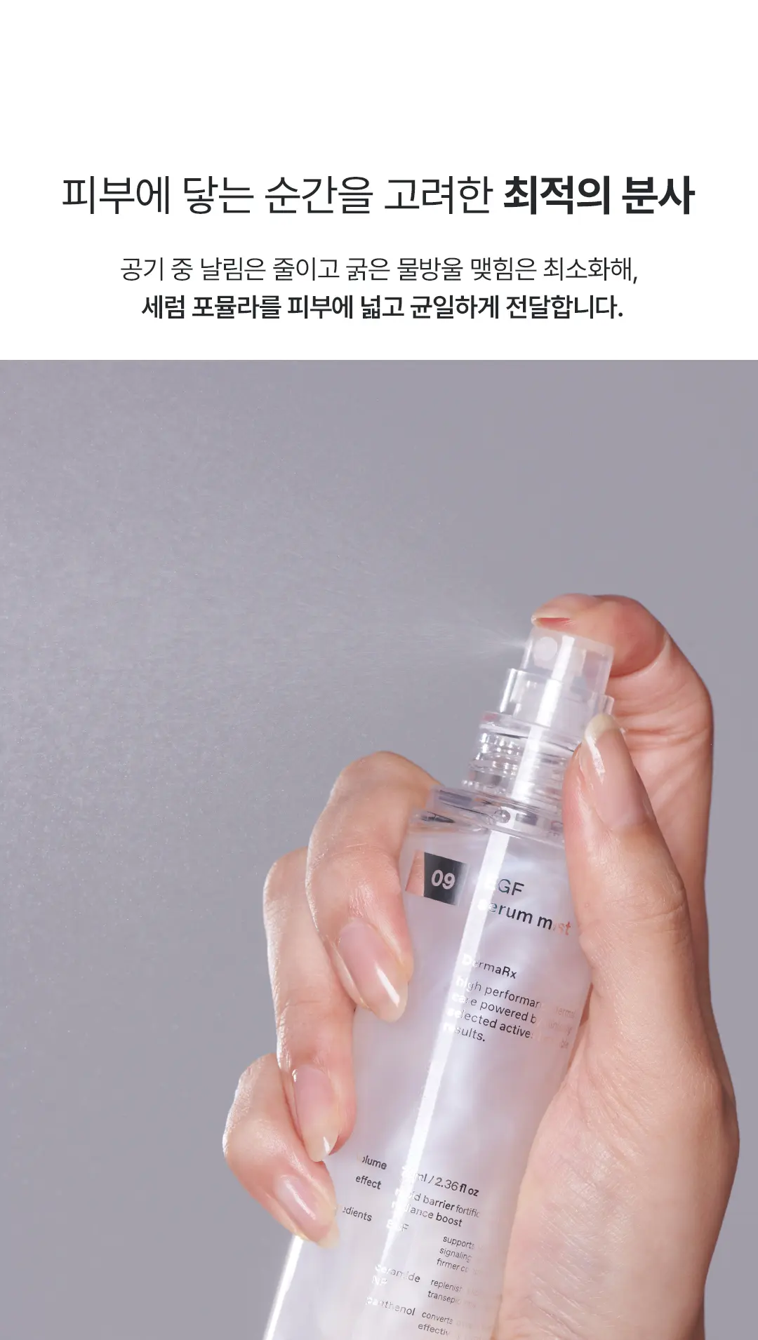 EGF 세럼 미스트 Detail