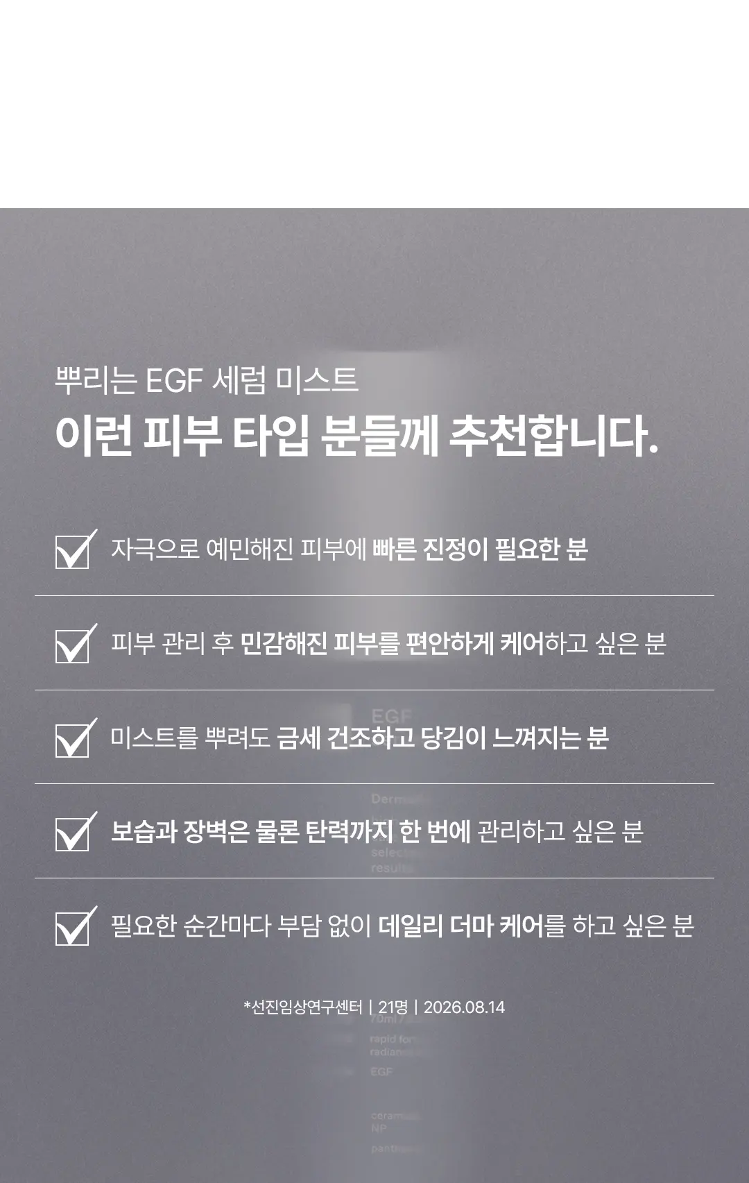 EGF 세럼 미스트 Detail