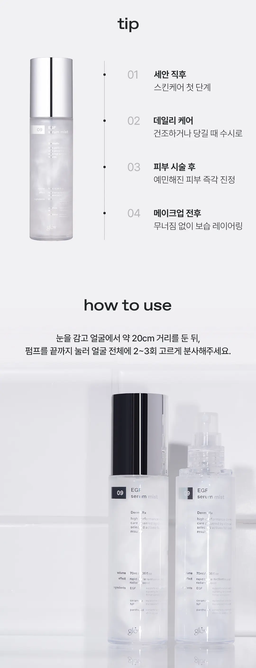 EGF 세럼 미스트 Detail