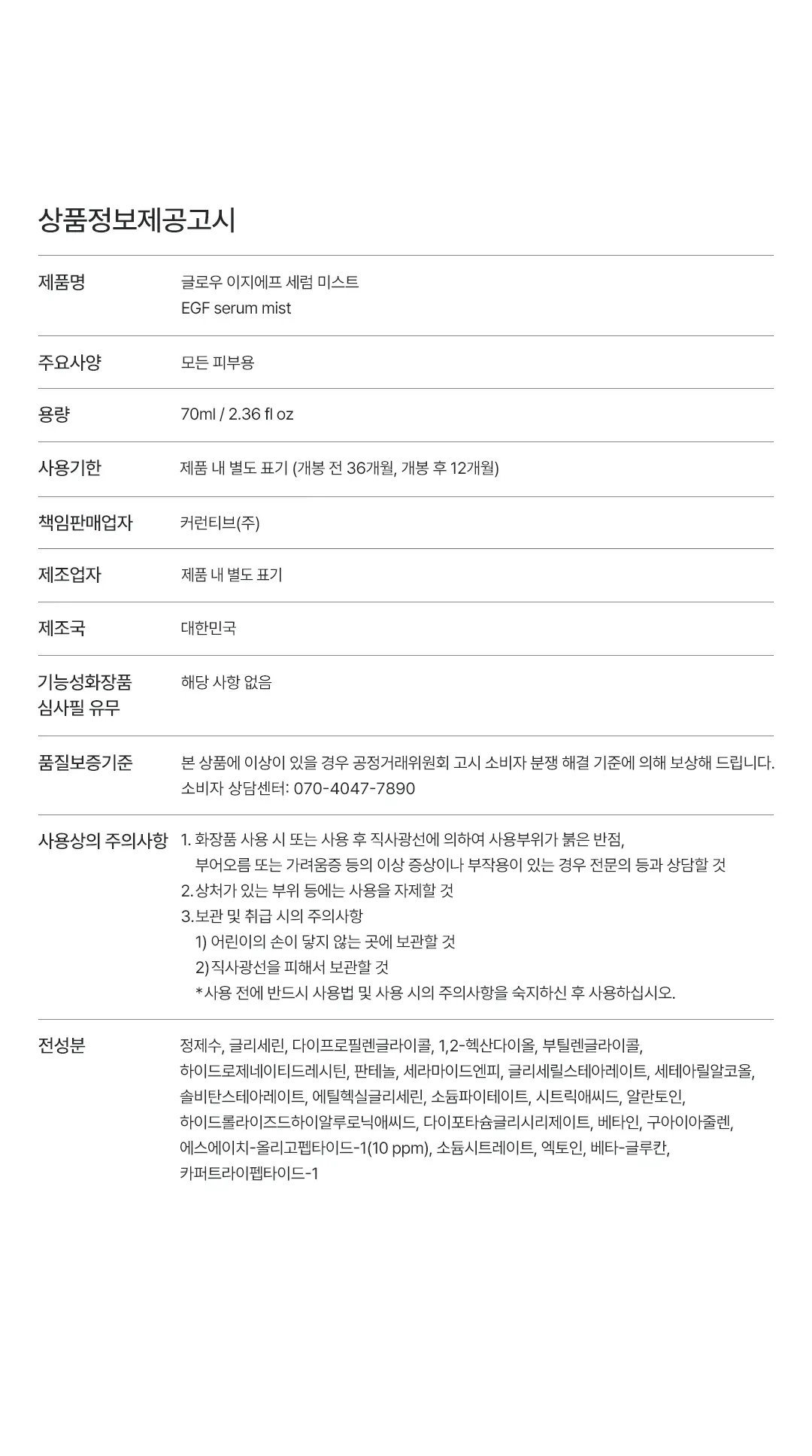 EGF 세럼 미스트 Detail