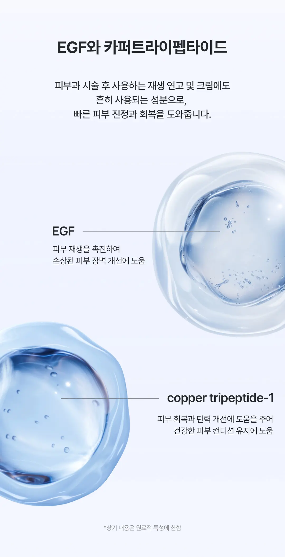 EGF 세럼 미스트 Detail